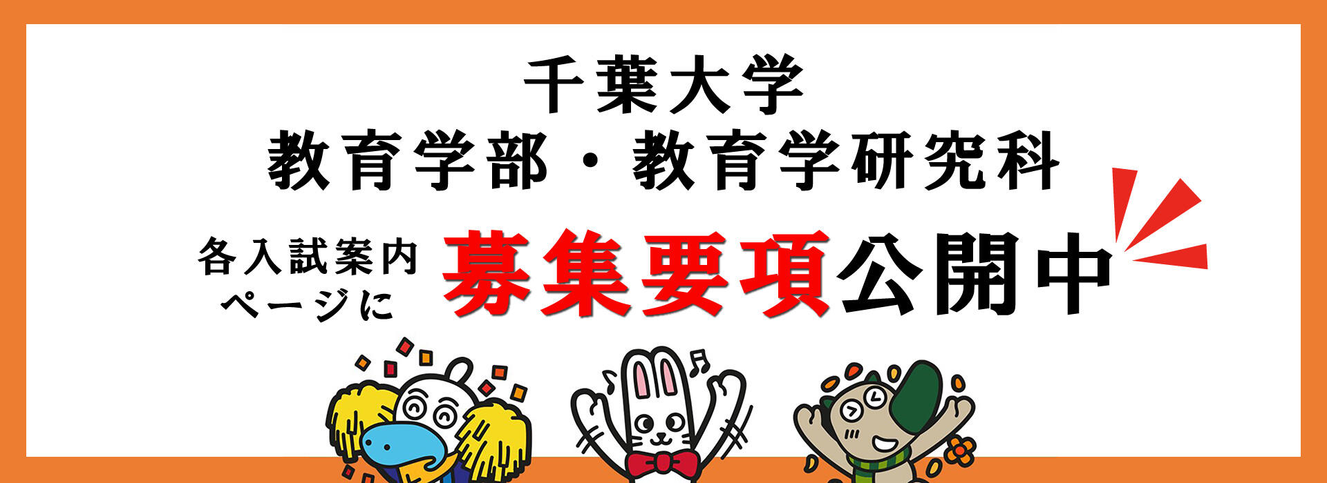 募集要項公開中