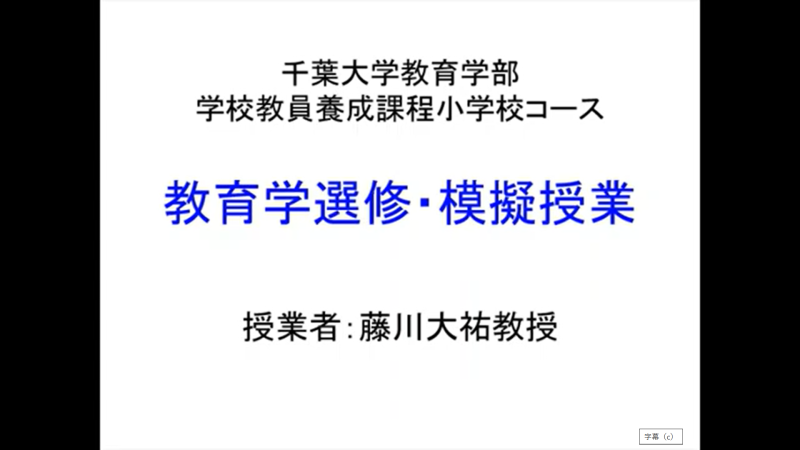 教育学選修（模擬講義）