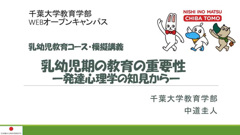 乳幼児教育コース（模擬講義）