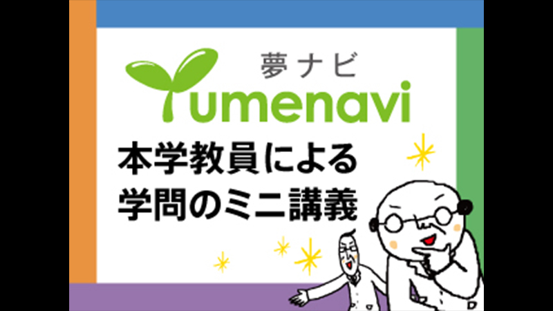 教育学部　夢ナビ（外部サイト）