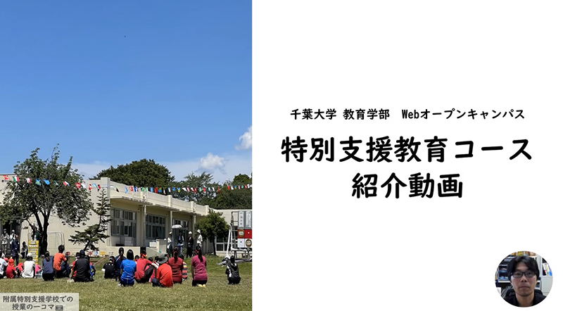特別支援教育コース