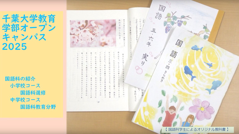 小学校コース 国語科選修